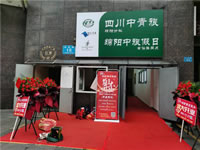 四川中青旅綿陽(yáng)分社、綿陽(yáng)市中旅假日旅行社、綿陽(yáng)自來(lái)文化傳播有限公司24H自助售貨服務(wù)盛大開(kāi)業(yè)