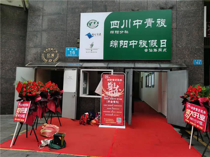 四川中青旅綿陽分社、綿陽市中旅假日旅行社、綿陽自來文化傳播有限公司24H自助售貨服務(wù)盛大開業(yè)