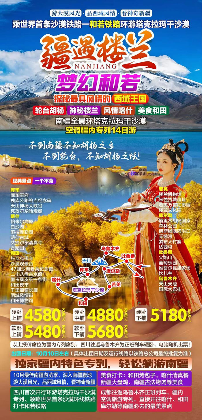 綿陽中旅行假日旅行社舉行胡楊林、南疆專列推薦會(huì)