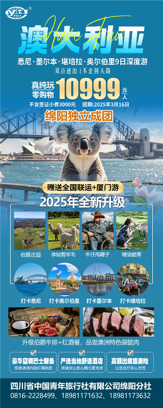 四川中青旅綿陽(yáng)分社獨(dú)家定制圓夢(mèng)系列 - 9天澳洲一國(guó)4地深度游