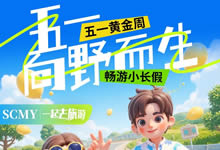 綿陽(yáng)中旅假日旅行社五一節(jié)綿陽(yáng)周邊旅游線路推薦