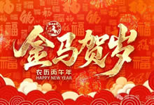 中旅假日攜省青綿陽分社祝各位游客新年快樂！
